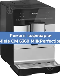 Чистка кофемашины Miele CM 6360 MilkPerfection от накипи в Краснодаре